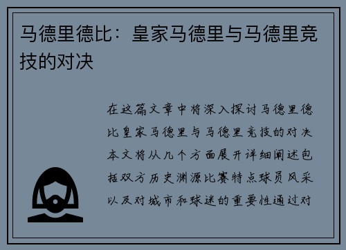 马德里德比：皇家马德里与马德里竞技的对决