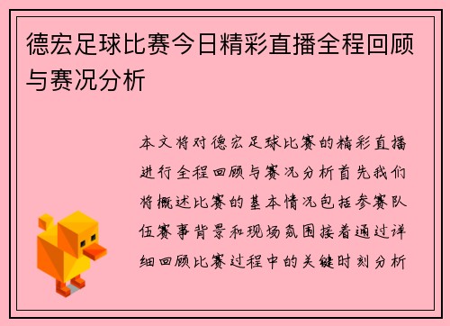 德宏足球比赛今日精彩直播全程回顾与赛况分析